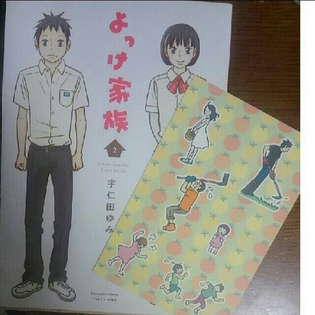 よっけ家族 2巻 書き下ろしポストカード付き 宇仁田ゆみの通販 By みーぱぱ 屋 ラクマ