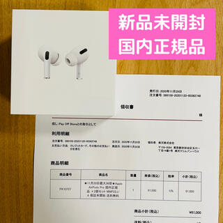アップル(Apple)のApple Air Pods Pro 【新品未開封 国内正規品】エアーポッズプロ(ヘッドフォン/イヤフォン)