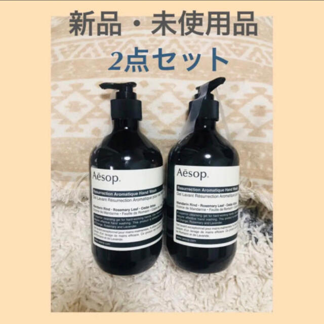 Aesop レスレクション ハンドウォッシュ 500ml ×2点セット