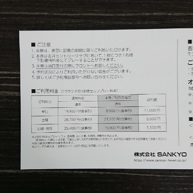 SANKYO 株主優待 吉井カントリークラブ割引券の通販 by こぶしまる's shop｜ラクマ