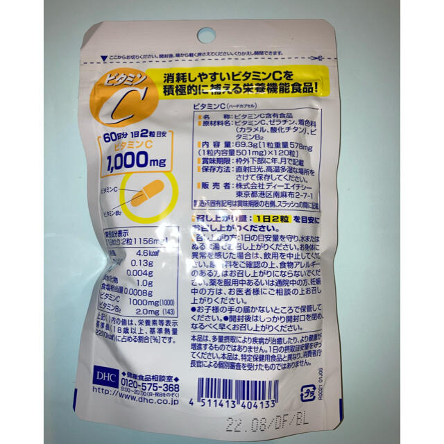 DHC(ディーエイチシー)のDHC ビタミンC 60日分 食品/飲料/酒の健康食品(ビタミン)の商品写真