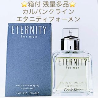 カルバンクライン(Calvin Klein)の⭐️箱付・残量多品⭐️カルバンクライン エタニティフォーメン EDT 100ml(香水(男性用))