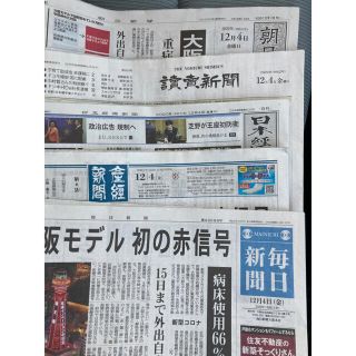 シュウエイシャ(集英社)の12月4日限定　全国版 新聞 朝刊 鬼滅の刃 全面広告 全種類(印刷物)