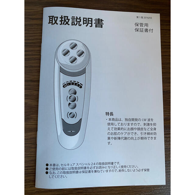 ◇新品未開封◇ セルキュアスペシャル24 美容/健康 rhythmtrick.com