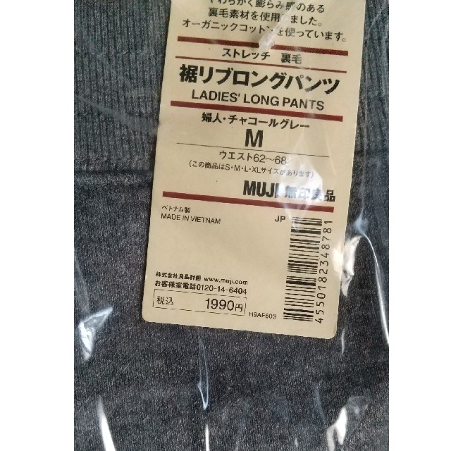 MUJI (無印良品)(ムジルシリョウヒン)の【新品】無印良品(MUJI)　ストレッチ裏毛裾リブロングパンツ レディースのルームウェア/パジャマ(ルームウェア)の商品写真