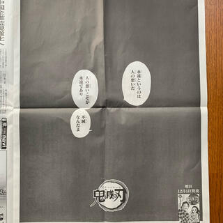 鬼滅の刃　新聞　広告(印刷物)