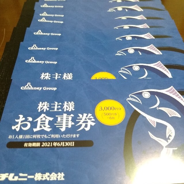 ななおお様 専用 チムニー 株主優待券 30000円分 全国総量無料で 51.0