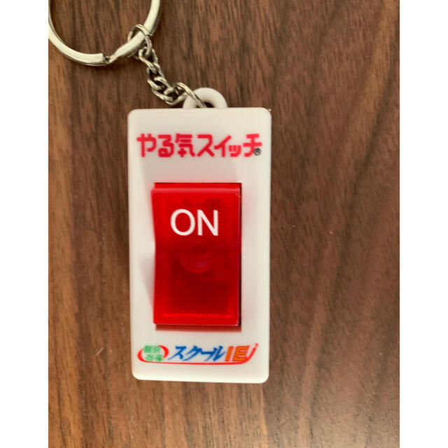 最大81%OFFクーポン やる気スイッチ キーホルダー やる気スイッチキーホルダー