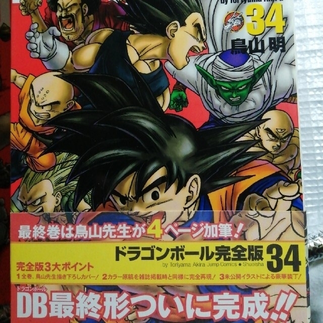 ドラゴンボール(ドラゴンボール)の【全巻セット】ドラゴンボール完全版 １〜34巻 エンタメ/ホビーの漫画(少年漫画)の商品写真