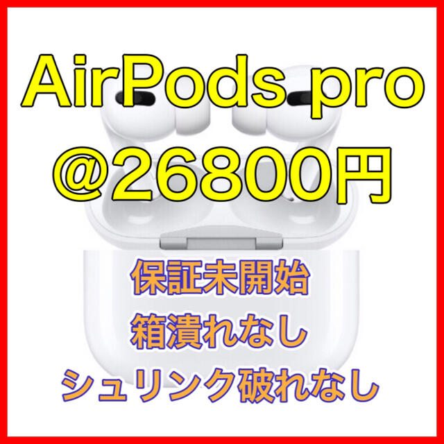 Apple - Apple AirPods pro 36台【@26800円】