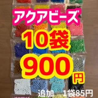 エポック(EPOCH)のアクアビーズ正規品★100個×10袋セット　(知育玩具)