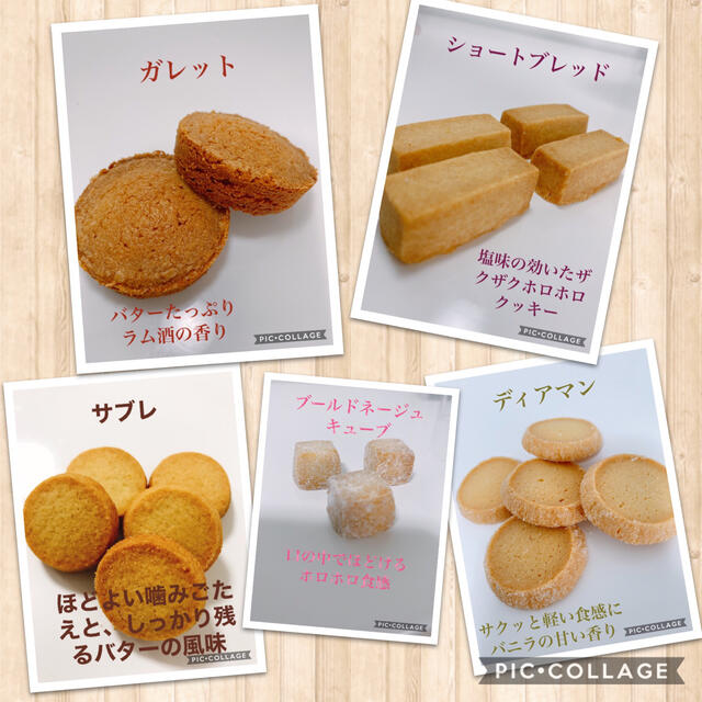 エシレバターの焼き菓子アソート 食品/飲料/酒の食品(菓子/デザート)の商品写真