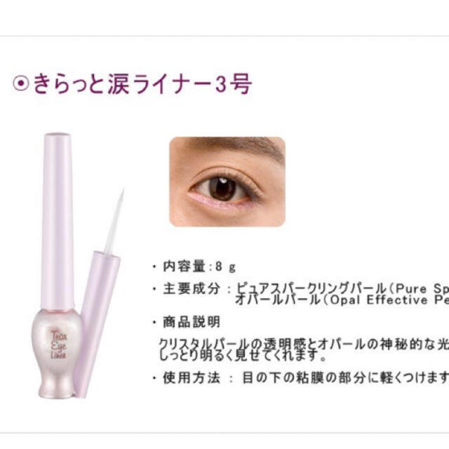 ETUDE HOUSE(エチュードハウス)のエチュードハウス  ティアーアイライナー #3 PK001 コスメ/美容のベースメイク/化粧品(アイライナー)の商品写真