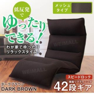 新品★座椅子 低反発 ハイバック 42段ギア メッシュ-k/p(座椅子)