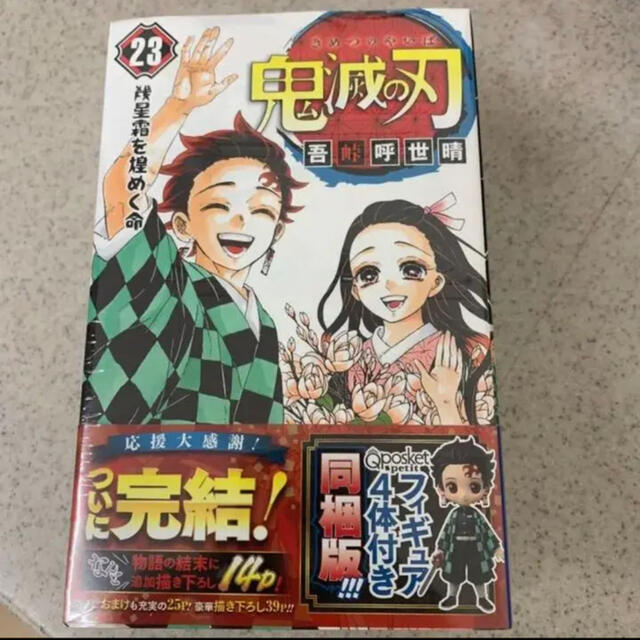 鬼滅の刃 フィギュア付き同梱版 23 特装版 エンタメ/ホビーの漫画(少年漫画)の商品写真