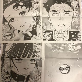 シュウエイシャ(集英社)の鬼滅の刃　各紙朝刊　全セット(印刷物)