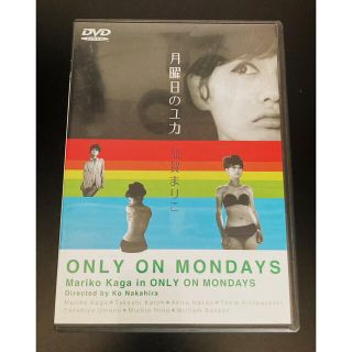 中平康監督作品「月曜日のユカ」DVD(日本映画)