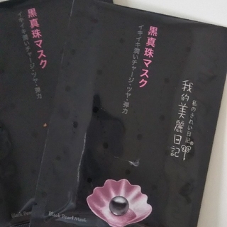 ワタシノキレイニッキ(我的美麗日記([私のきれい日記))の黒真珠マスク５枚(パック/フェイスマスク)