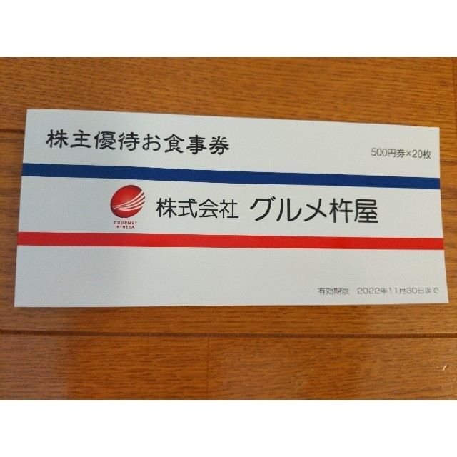 レストラン/食事券杵屋 株主優待 10000円分 ラクマパック