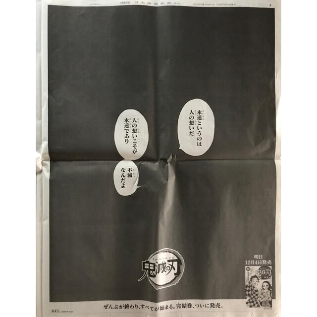 鬼滅の刃　日経新聞　折り込み広告 エンタメ/ホビーのコレクション(印刷物)の商品写真