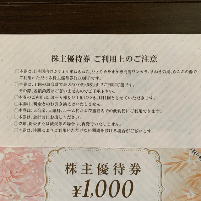 コシダカHG 株主優待券2000円 チケットの優待券/割引券(その他)の商品写真