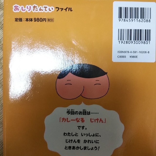 おしりたんてい　カレーなるじけん  エンタメ/ホビーの本(絵本/児童書)の商品写真