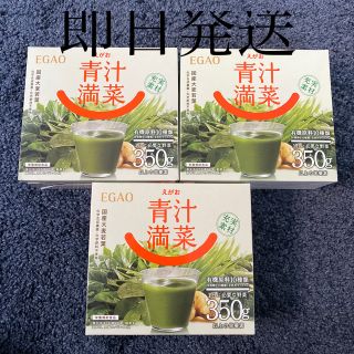 えがお　青汁満菜 3箱セット(青汁/ケール加工食品)