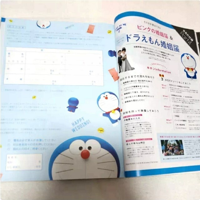 ゼクシィ1月号付録④ピンクの婚姻届&ドラえもん婚姻届 菅田将暉int ゼクシィ1月号付録④ピンクの婚姻届&ドラえもん婚姻届 菅田将暉int