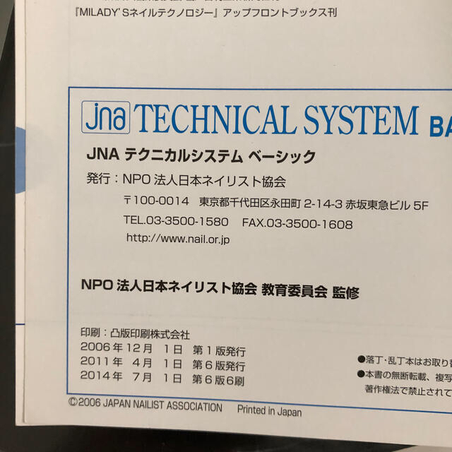 JNAテクニカルシステムベーシック エンタメ/ホビーの本(資格/検定)の商品写真