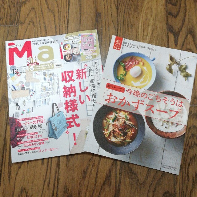 光文社(コウブンシャ)の【Pooh様】バッグinサイズ Mart (マート) 2020年 12月号 エンタメ/ホビーの雑誌(生活/健康)の商品写真