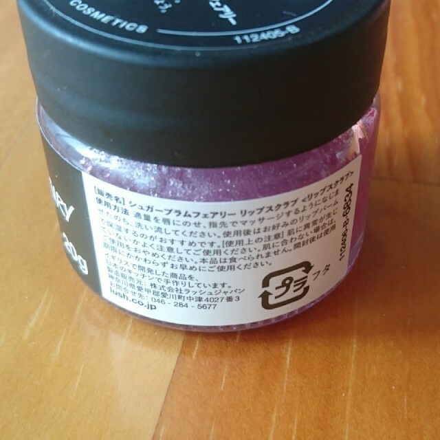 LUSH(ラッシュ)のLUSH シュガープラムフェアリー リップスクラブ コスメ/美容のスキンケア/基礎化粧品(リップケア/リップクリーム)の商品写真