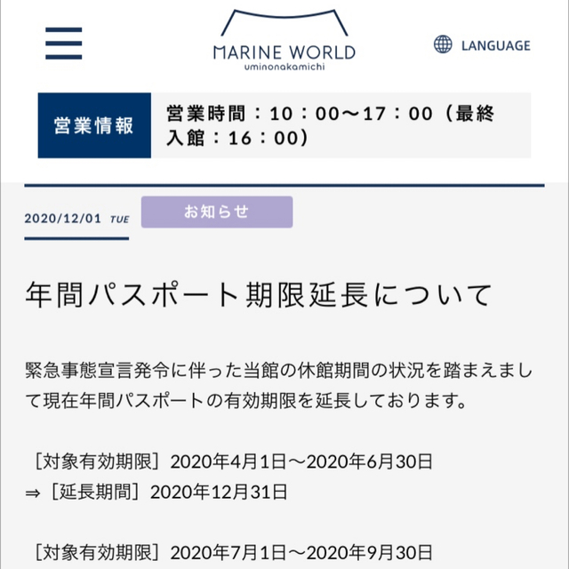 【激安】6枚マリンワールド入場券12月まで早い者勝ち チケットの施設利用券(水族館)の商品写真