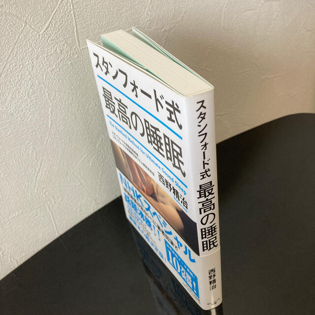 サンマーク出版(サンマークシュッパン)のスタンフォード式最高の睡眠 エンタメ/ホビーの本(健康/医学)の商品写真