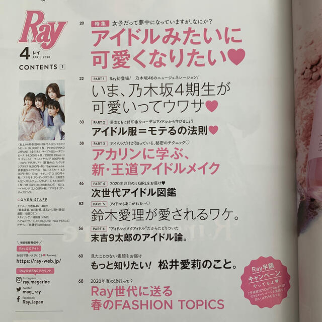 Ray (レイ) 2020年 04月号 エンタメ/ホビーの雑誌(ファッション)の商品写真