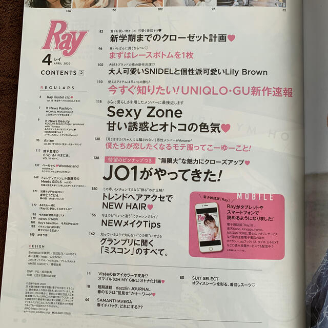 Ray (レイ) 2020年 04月号 エンタメ/ホビーの雑誌(ファッション)の商品写真