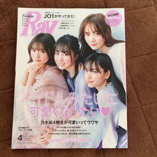 Ray (レイ) 2020年 04月号(ファッション)