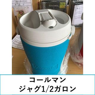 新品未使用 コールマン ジャグ 1/2ガロン 約1,9L 水筒 青 ブルー(食器)