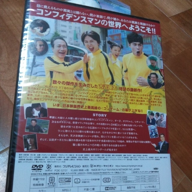 【本日限定価格】コンフィデンスマンJP ロマンス編  DVD エンタメ/ホビーのDVD/ブルーレイ(日本映画)の商品写真