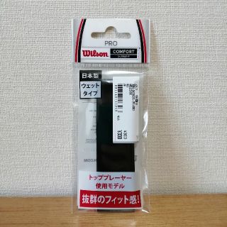 ウィルソン(wilson)のウィルソン オーバーグリップテープ ウェットタイプ  PRO OVERGRIP(その他)