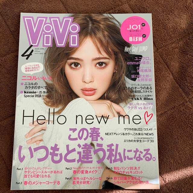 ViVi (ヴィヴィ) 2020年 04月号 エンタメ/ホビーの雑誌(ファッション)の商品写真