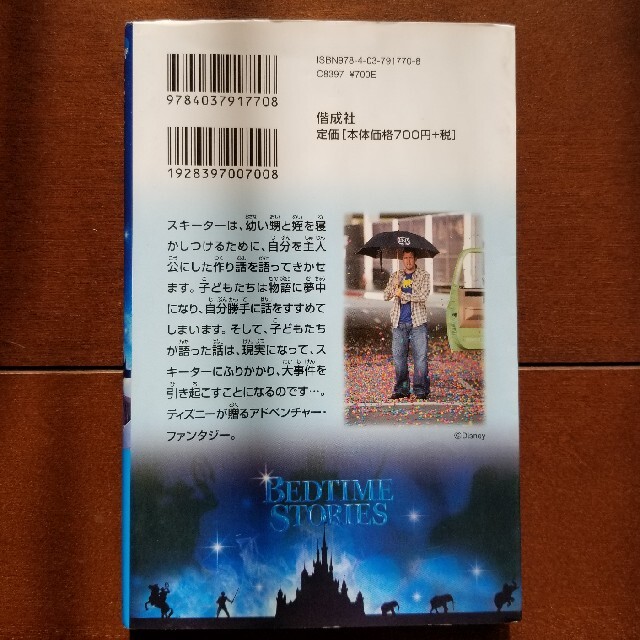 Disney(ディズニー)のベッドタイム・スト－リ－ エンタメ/ホビーの本(絵本/児童書)の商品写真