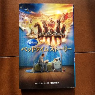 ディズニー(Disney)のベッドタイム・スト－リ－(絵本/児童書)