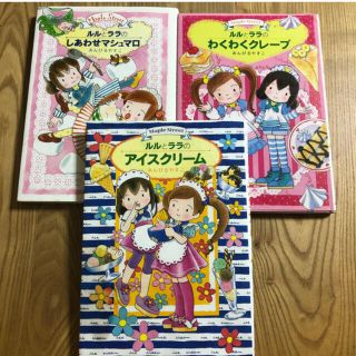 イワナミショテン(岩波書店)のルルとララ　シリーズ3冊セット　(絵本/児童書)