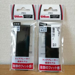 ウィルソン(wilson)のウィルソン オーバーグリップテープ ウェットタイプ  PRO OVERGRIP (その他)