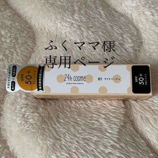 ニジュウヨンエイチコスメ(24h cosme)の24hコスメ　スティックファンデ(ファンデーション)