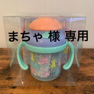 フェフェ(fafa)の新品未使用♡ fafa ストローマグ♡ (マグカップ)