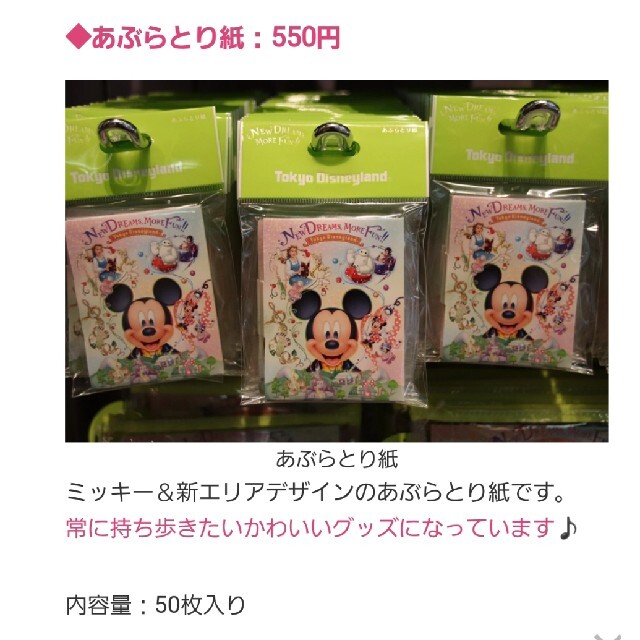 Disney(ディズニー)の新エリアディズニーランドグッズ　あぶらとり紙 コスメ/美容のメイク道具/ケアグッズ(あぶらとり紙)の商品写真