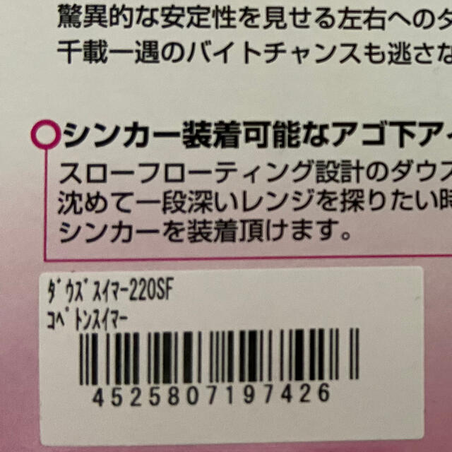 ジャッカル　ダウズスイマー　２２０ＳＦ　新品未使用品ルアー用品