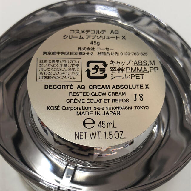 COSME DECORTE(コスメデコルテ)のコスメデコルテAQアブソリュートX コスメ/美容のスキンケア/基礎化粧品(フェイスクリーム)の商品写真