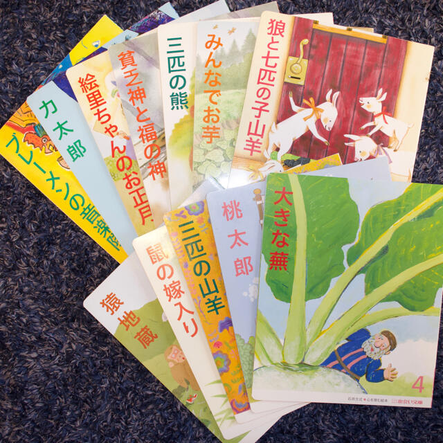 幼児向け 絵本 12冊セットの通販 by MIQs|ラクマ